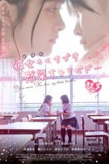 Poster for Her Kiss, My Libido Twinkles