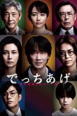 Poster for Sham