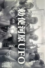 Poster for UFO