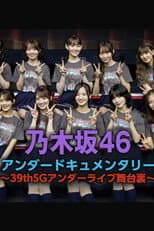 Poster for 乃木坂46アンダードキュメンタリー