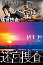 Poster for Meikyu Sousa