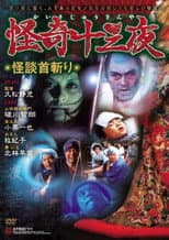 Poster for Mysterious Thirteen Nights: Chapter 11 - The Ghost Story of Decapitation