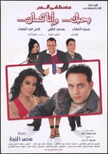 Poster for I Love You, Me Too