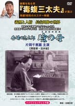 Poster for In Search of Mother
