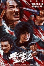 Poster for Go for Broke 2