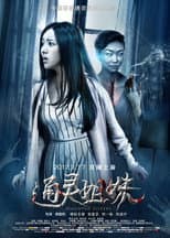 Poster for Haunted Sisters