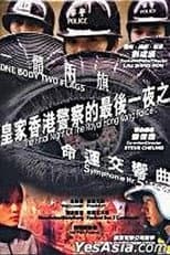 Poster for The Final Night of the Royal Hong Kong Police