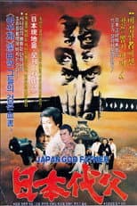 Poster for Japanese Godfather