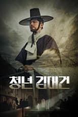 Poster for Andreas Kim Taegon