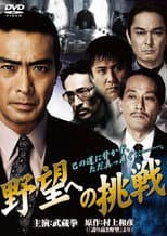 Poster for Challenge to Ambition: Chapter 1