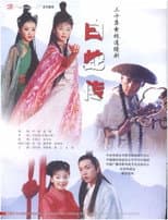 Poster for Madame White Snake