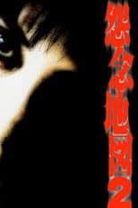 Poster for Grudge Map 2