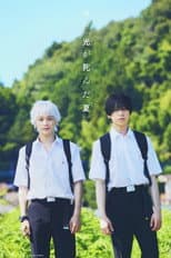 Poster for Stage 『The Summer Hikaru Died』