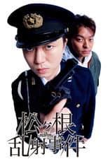 Poster for The Matsugane Potshot Affair