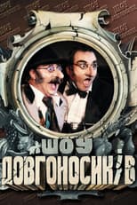 Poster for Dovhonosyky Show