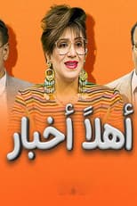 Poster for Hello News