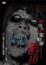 Poster for Hontō no Shinrei Dōga 'Kage' 10