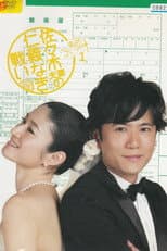 Poster for The Battle of Mr. and Mrs. Sasaki