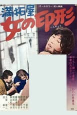 Poster for Mantakuya: A Woman's Seal