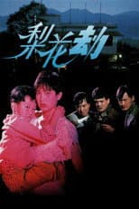 Poster for Shattered Dream