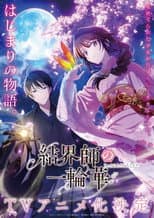 Poster for Bride of the Barrier Master