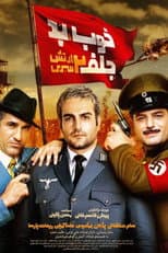 Poster for The Good, the Bad & the Corny 2: Secret Army