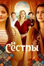 Poster for The Sisters