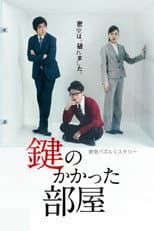 Poster for The Locked Room Murders