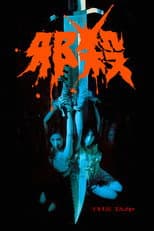 Poster for The Imp