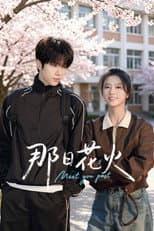 Poster for 那日花火