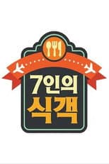 Poster for 7인의 식객
