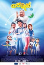 Poster for Gajaman