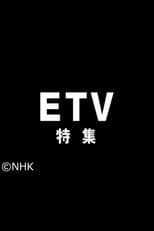 Poster for NHK Educational TV Special