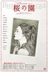 Poster for The Cherry Orchard