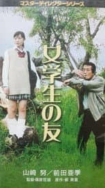 Poster for High School Girl's Friend
