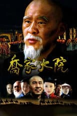 Poster for Qiao's Grand Courtyard