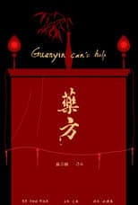 Poster for Guanyin Can't Help