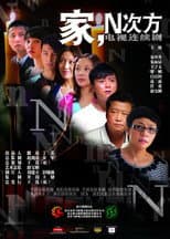 Poster for Home to the Nth Power