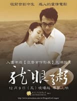 Poster for Dragon Eye Congee: A Dream of Love