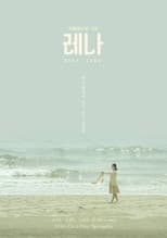 Poster for Dear Lena