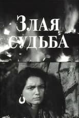 Poster for Malevolent Fate
