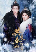 Poster for 共度春山万重难