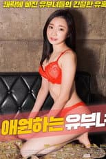Poster for Beloved Married Woman