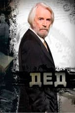 Poster for The Old Man