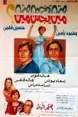 Poster for Min yajnn myn?