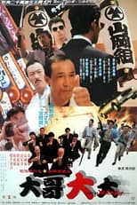 Poster for Carry On Yakuza