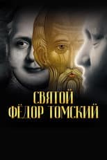 Poster for Святой Фёдор Томский. Тайна сибирского старца