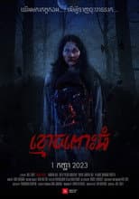 Poster for Mama Ghost