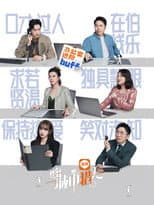Poster for 嗨，城市猎人