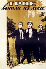 Poster for Three Came Out of the Woods